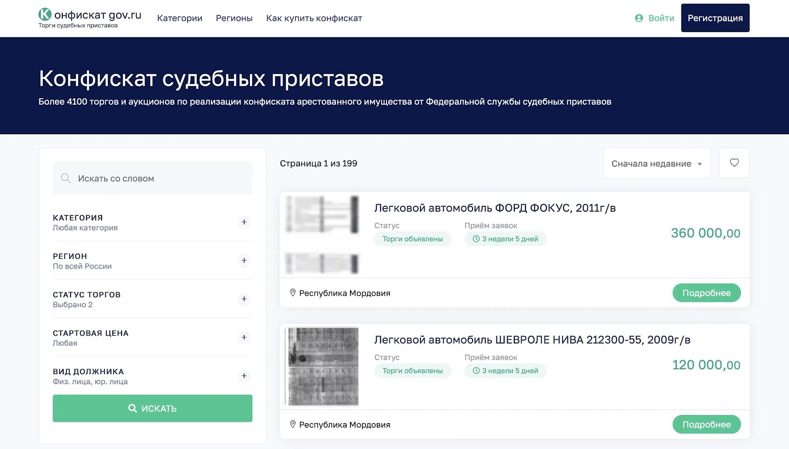 Как купить конфискованный или арестованный автомобиль | Аукционы по банкротству и конфискат